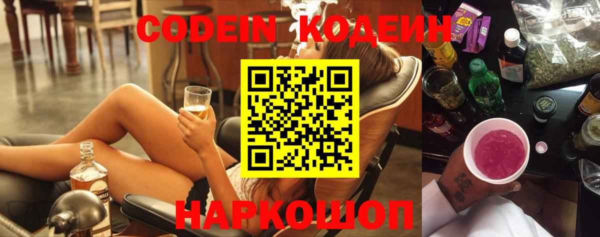 Кодеиновый сироп Lean Purple Drank Туймазы